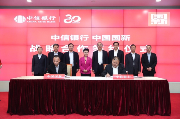 中国国新与中信银行签署战略合作协议